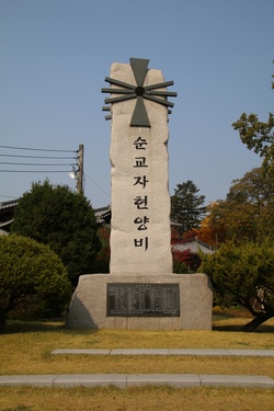 남한산성 성지의 순교자 현양비.