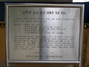 진무영 성지 안내판.