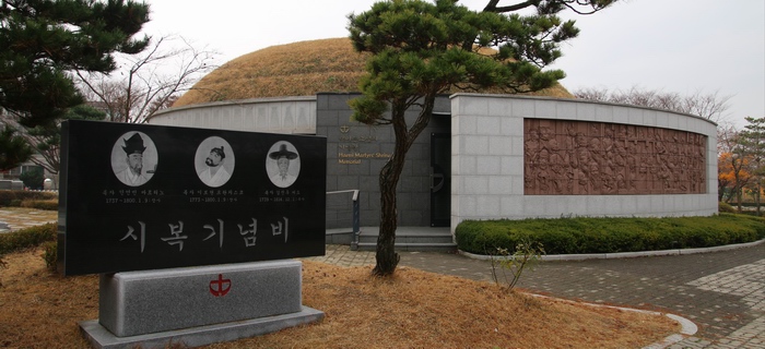 묘지 형태로 건립된 해미 순교성지 기념관과 해미 순교자 3위 시복 기념비.