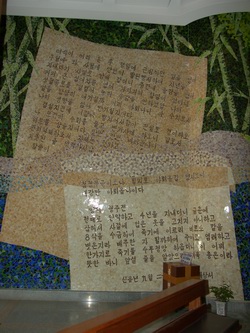 치명자산 성지 산상 기념성당 벽면에 모자이크된 이순이 루갈다의 편지.